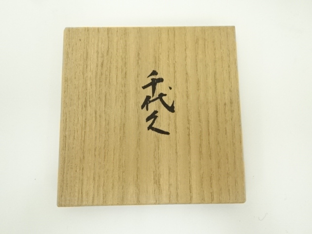 仁清写茶碗 陶あん 士渕善丕氐 共箱 M622 2025年最新】